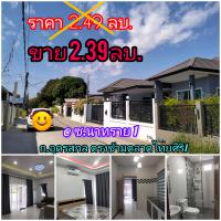 ขายบ้านทำเลดี